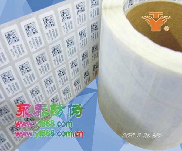 供应二维条形码防伪标签